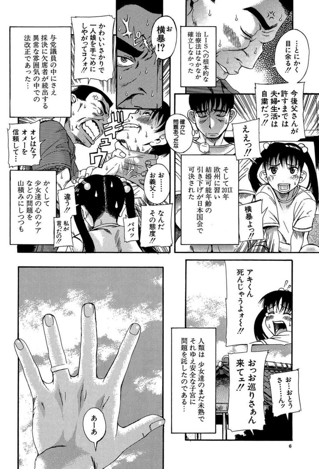 試し読み 6枚目