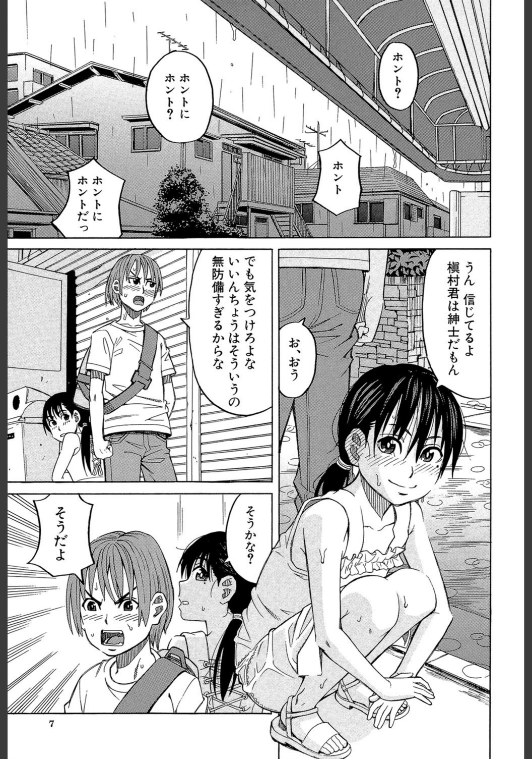 試し読み 7枚目
