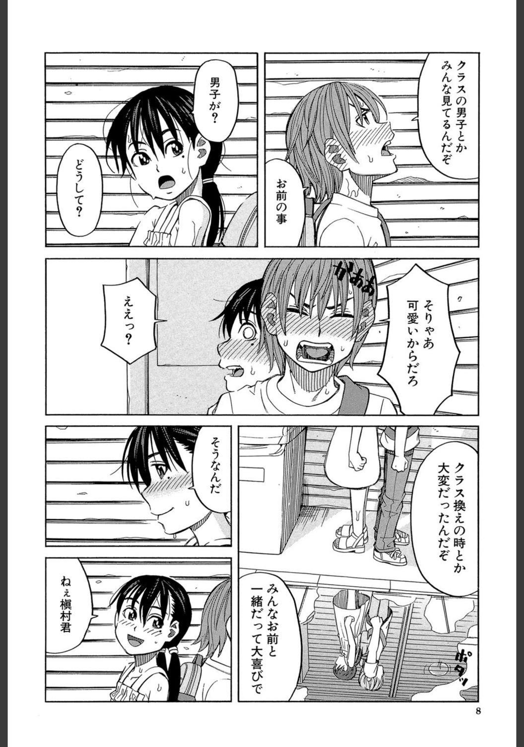 試し読み 8枚目
