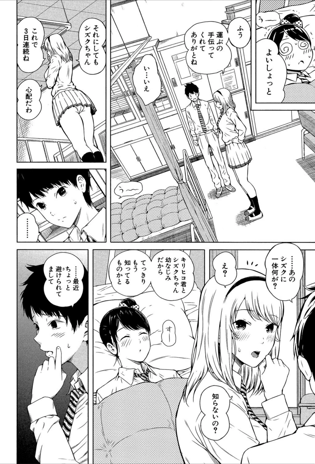 試し読み 6枚目