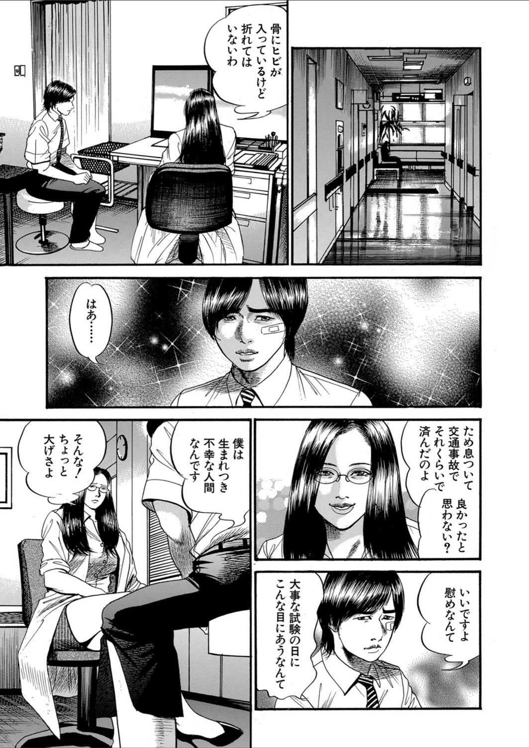 試し読み 7枚目