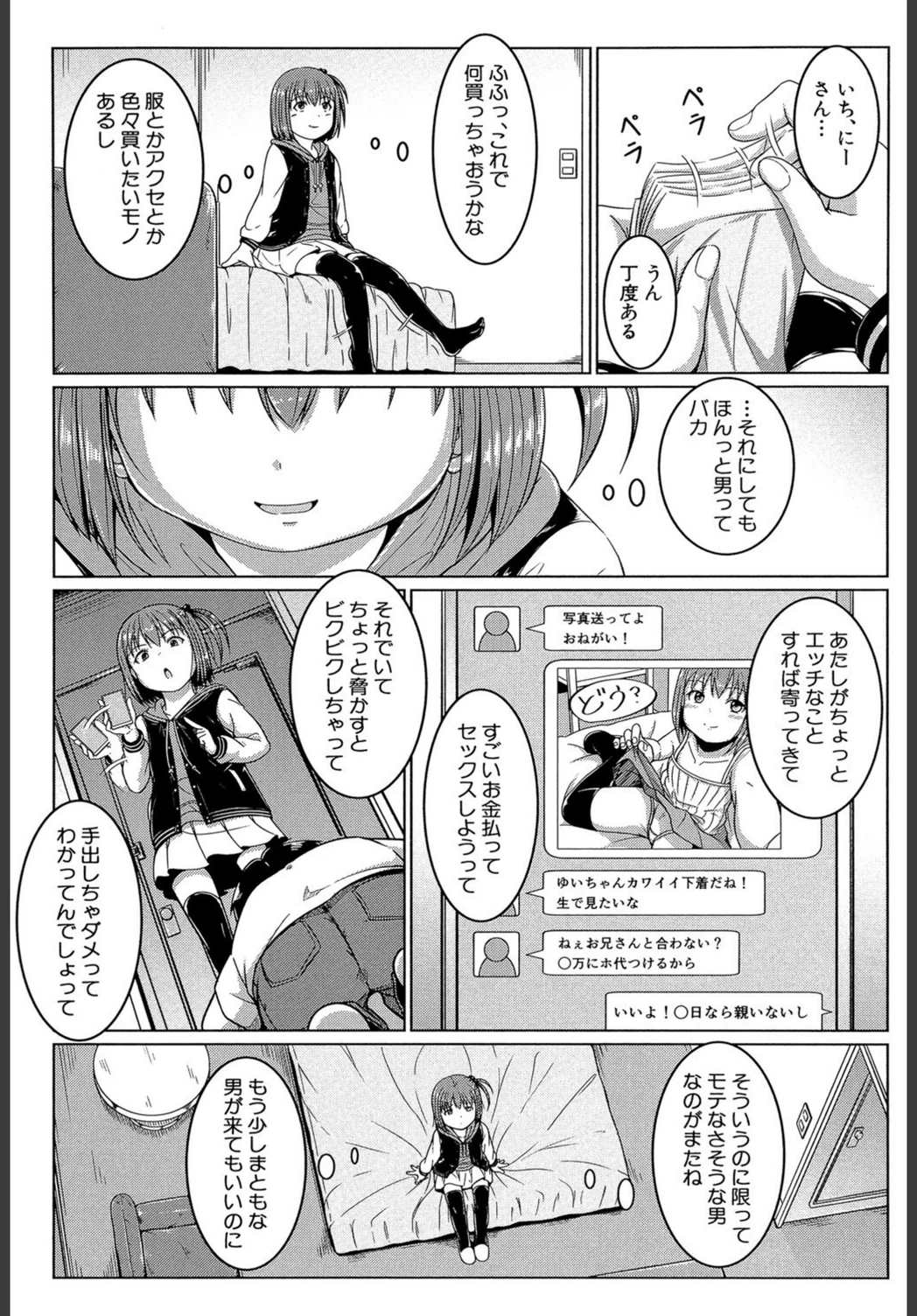 試し読み 6枚目