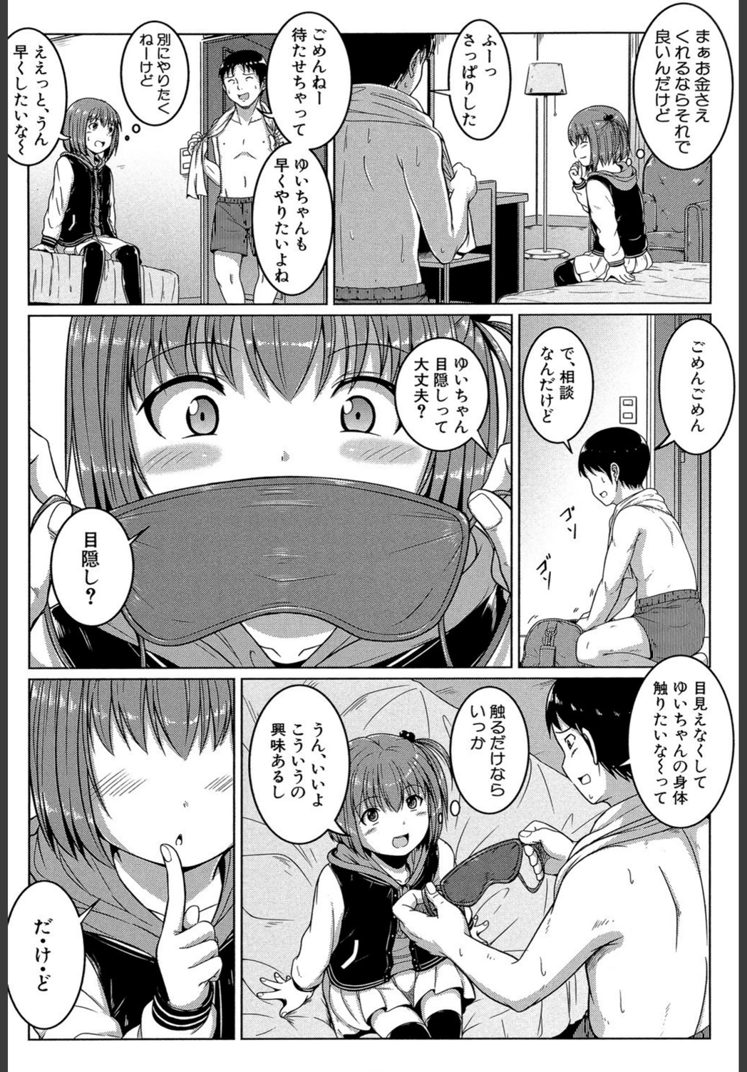 試し読み 7枚目