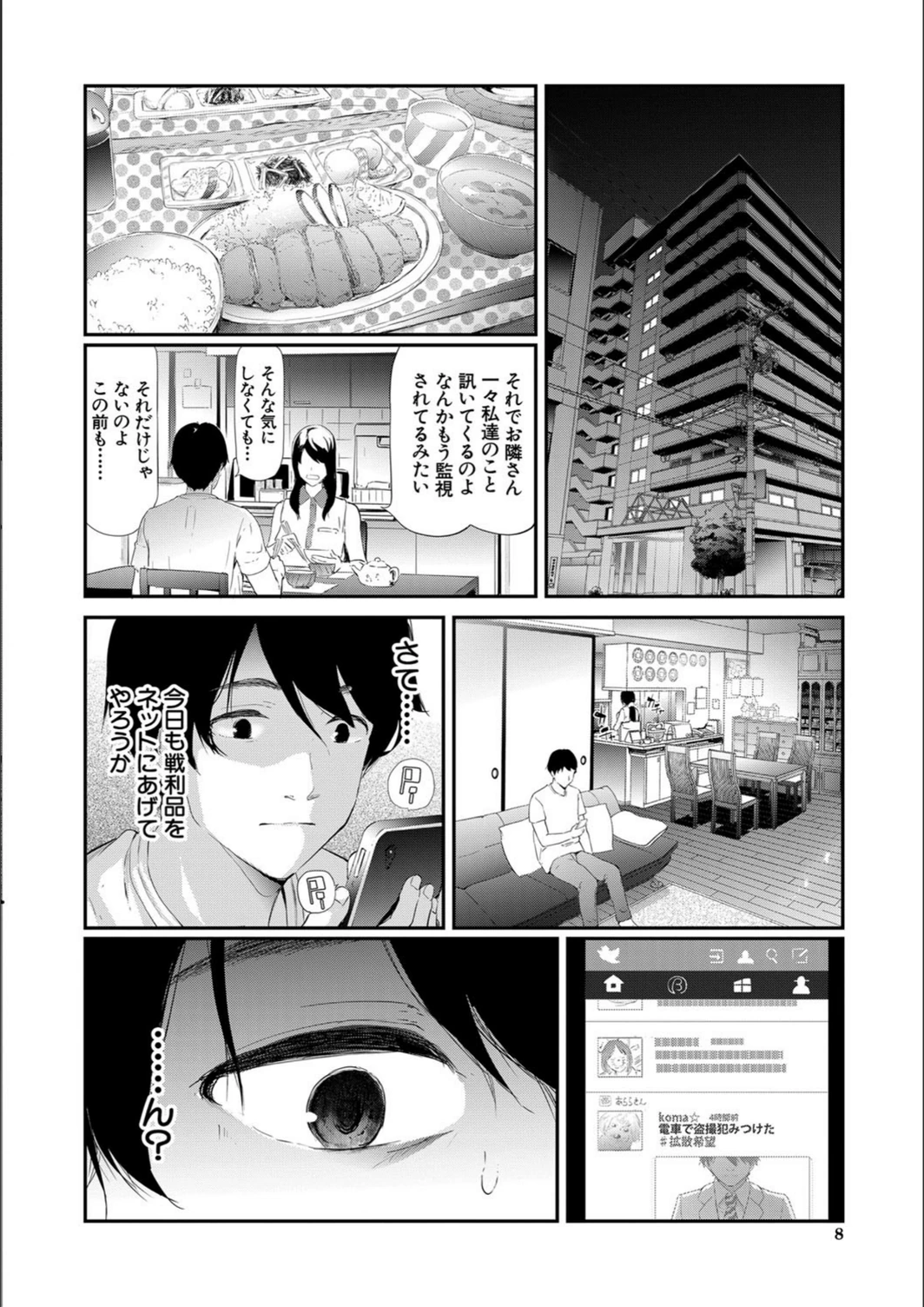 試し読み 8枚目