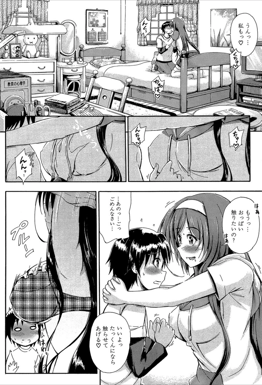 試し読み 8枚目