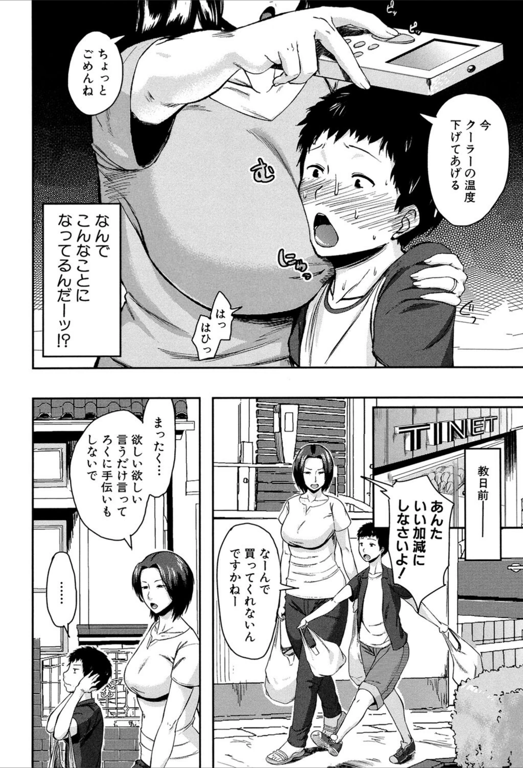 試し読み 4枚目