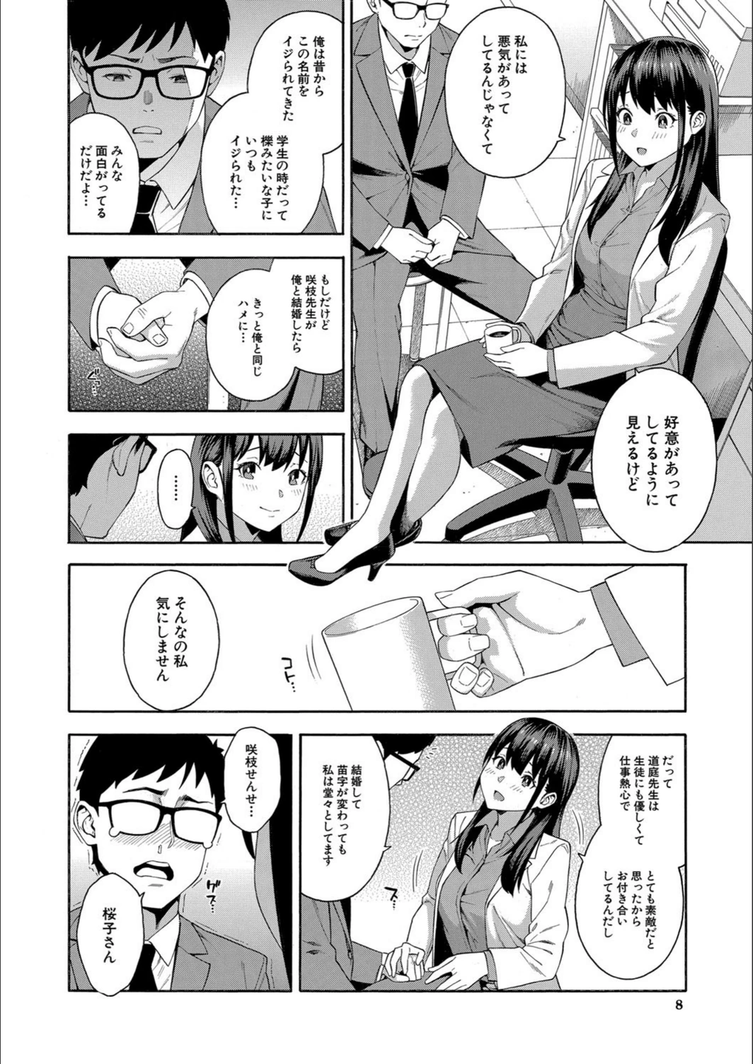 試し読み 8枚目