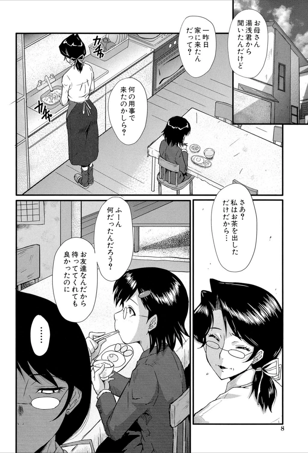試し読み 8枚目