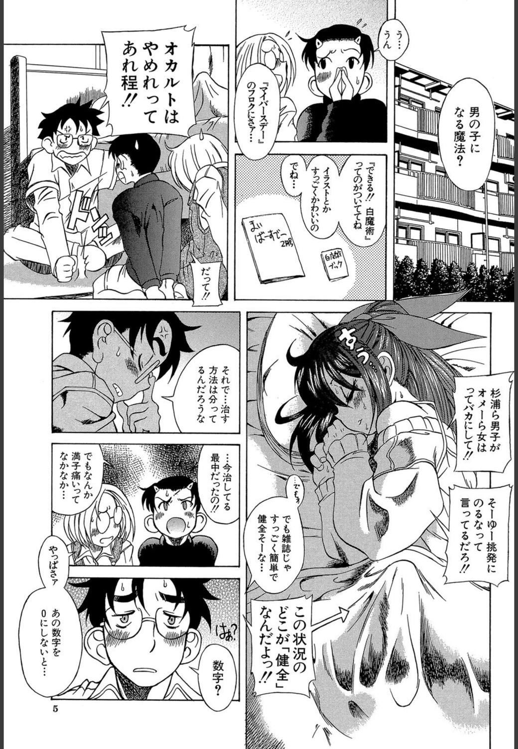 試し読み 5枚目