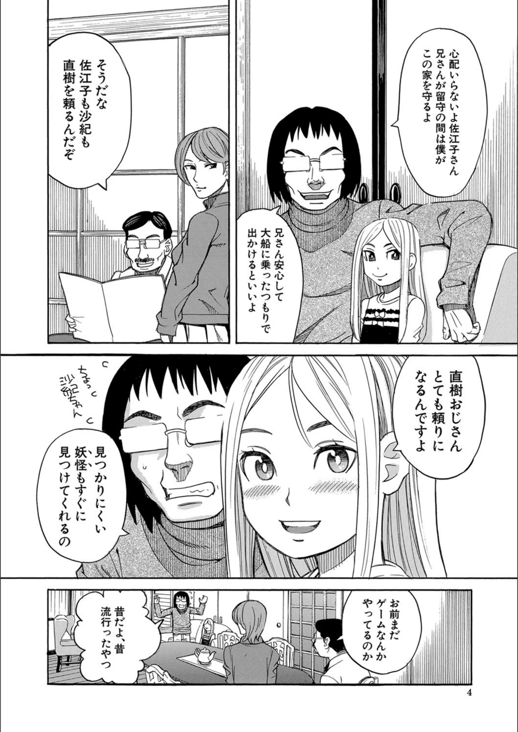 試し読み 4枚目