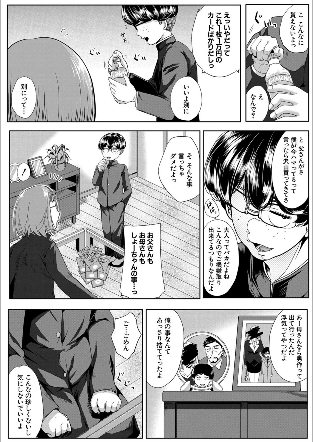 試し読み 6枚目