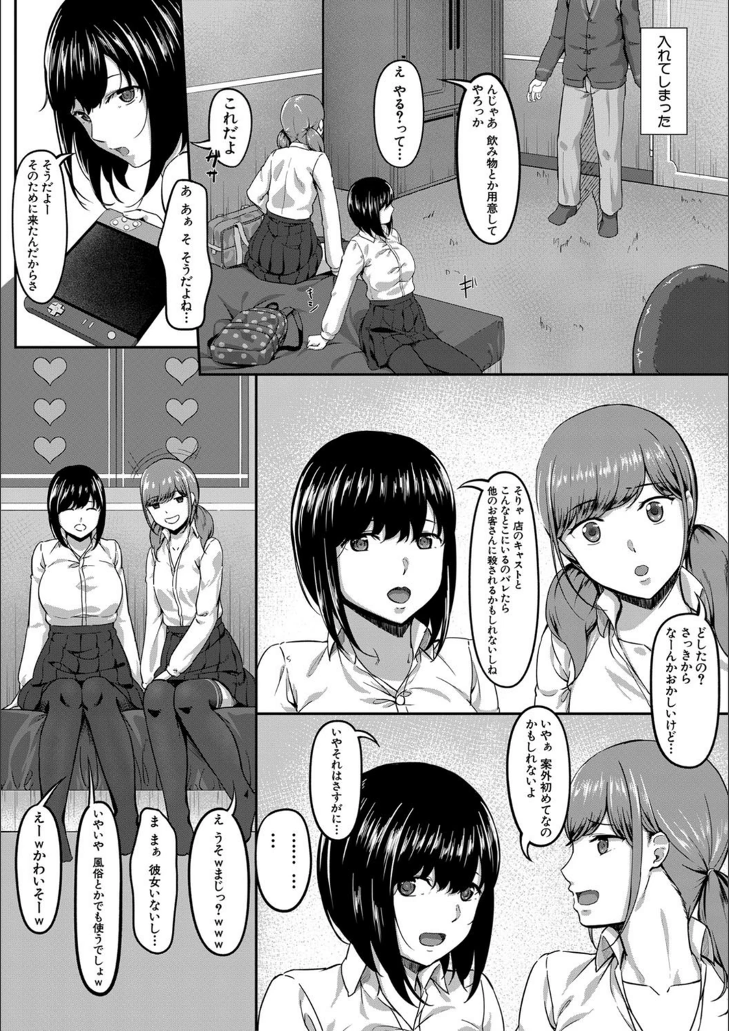 試し読み 8枚目