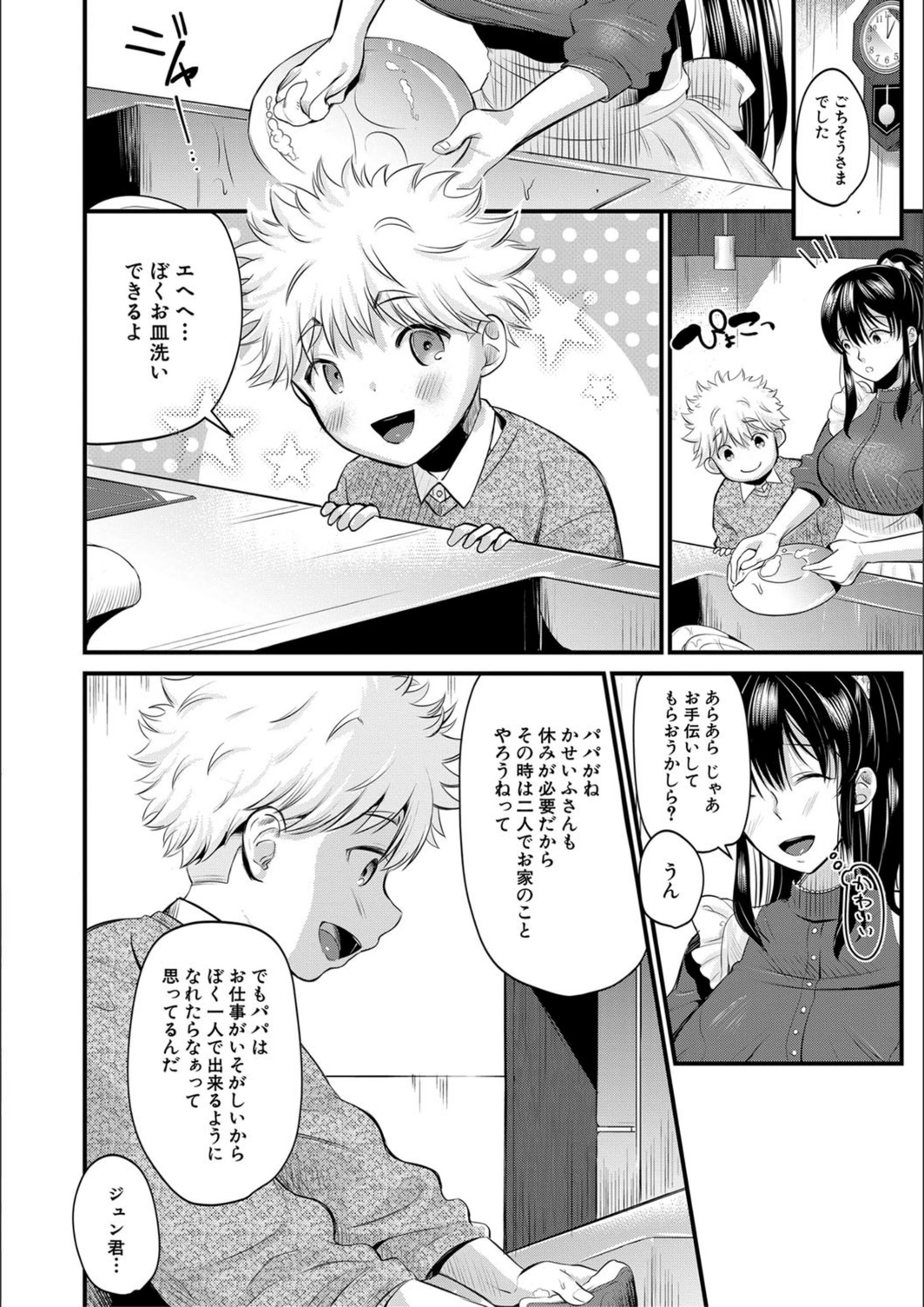 試し読み 6枚目