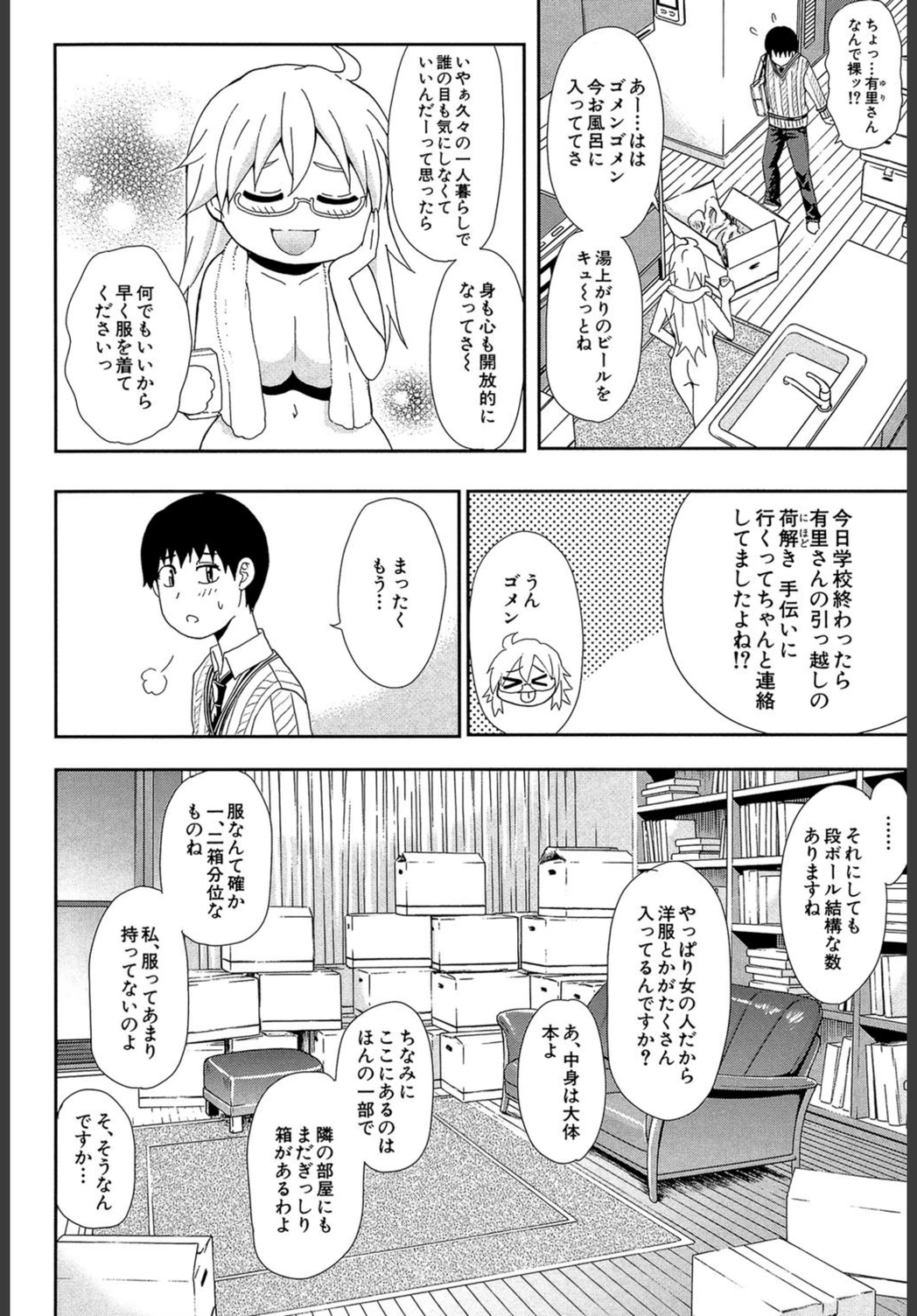 試し読み 4枚目