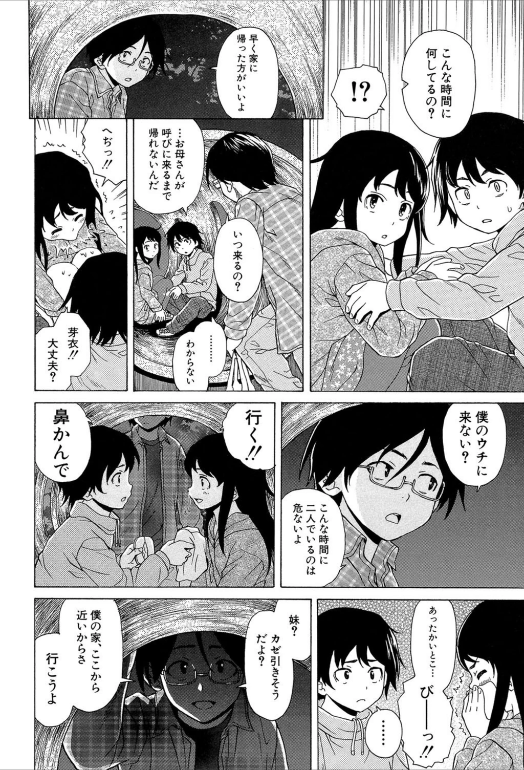試し読み 8枚目