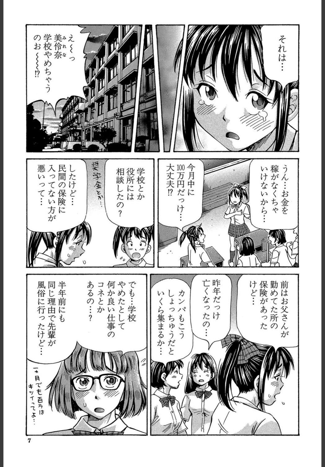 試し読み 7枚目