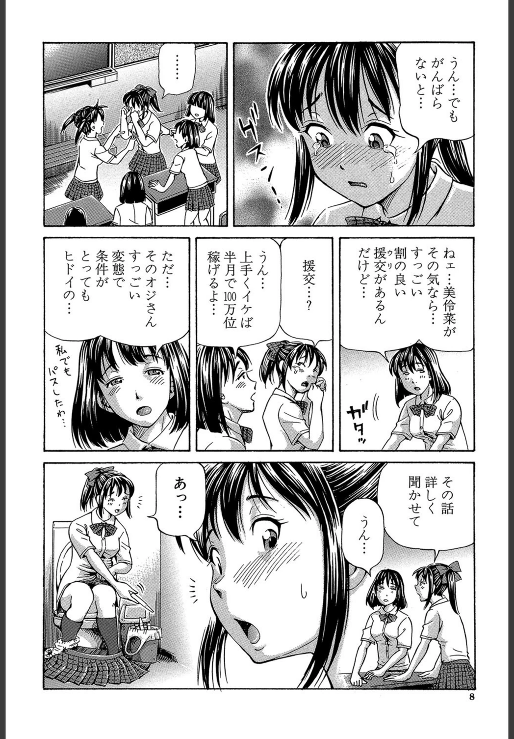 試し読み 8枚目