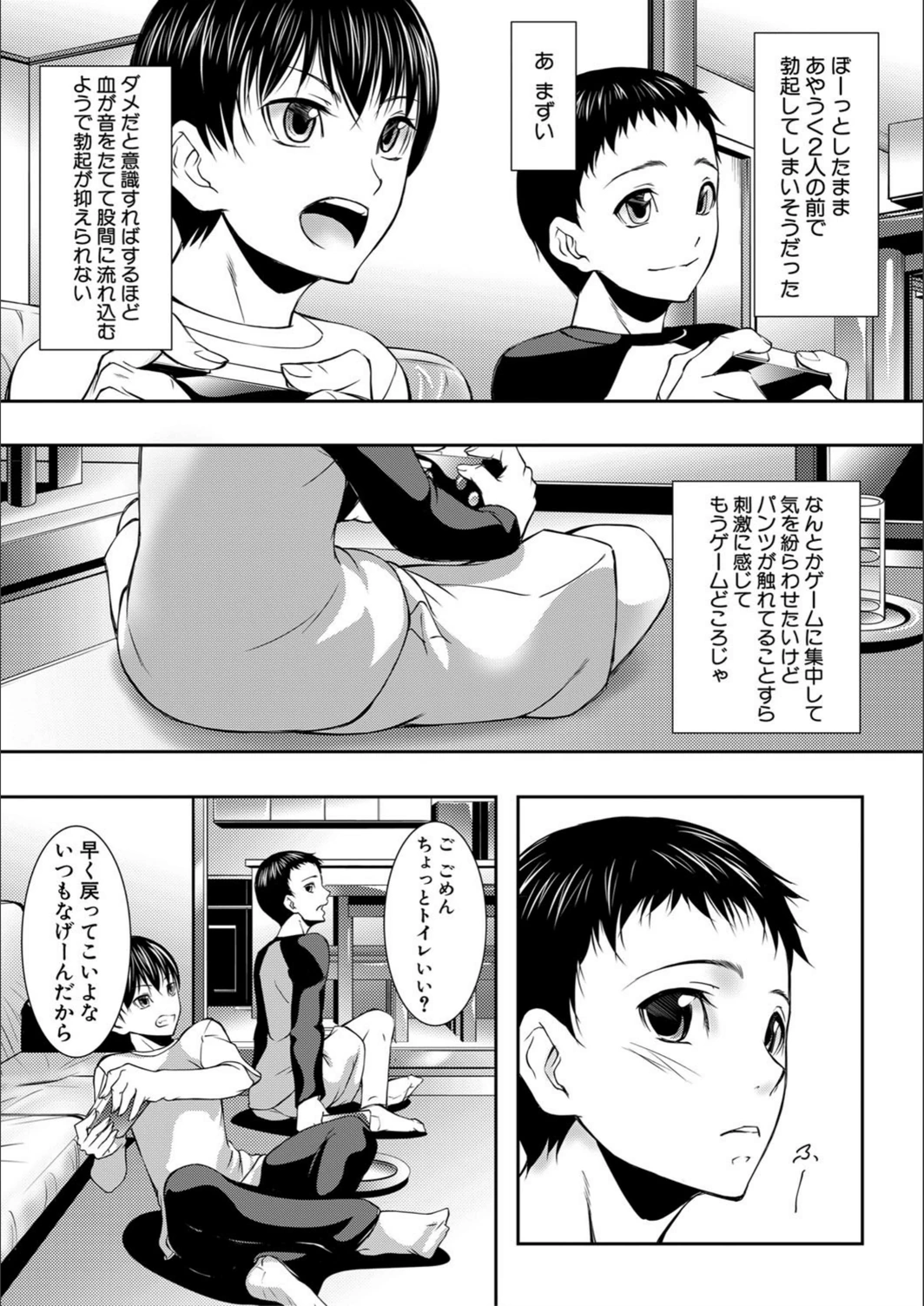 試し読み 7枚目