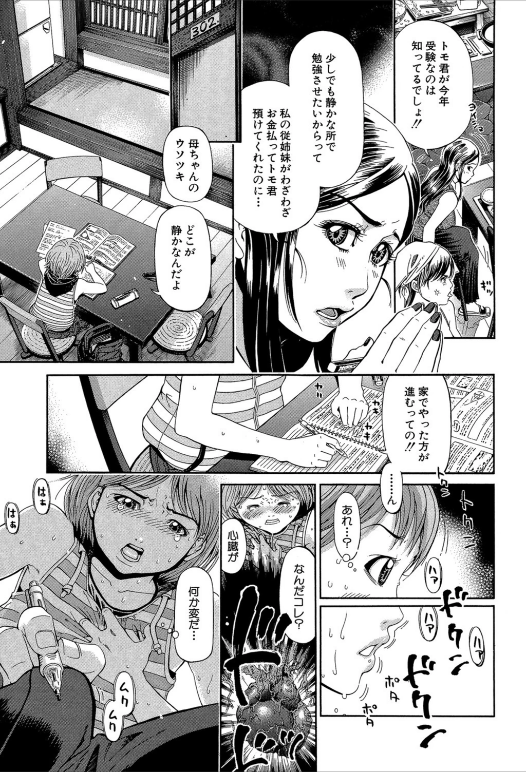 試し読み 7枚目
