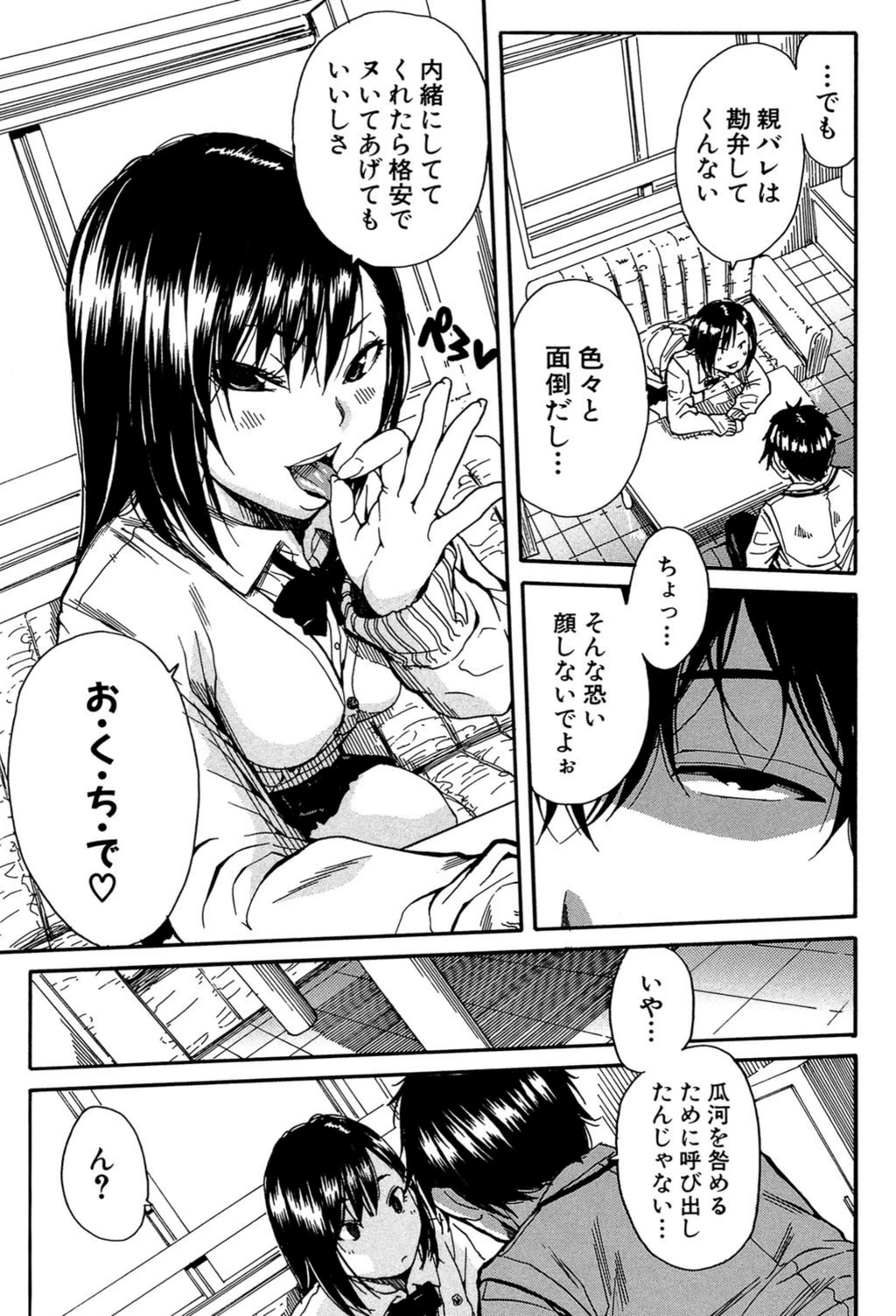 試し読み 7枚目