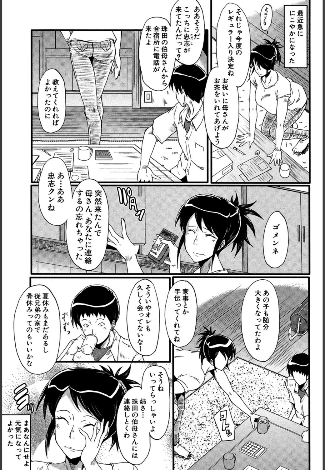 試し読み 5枚目
