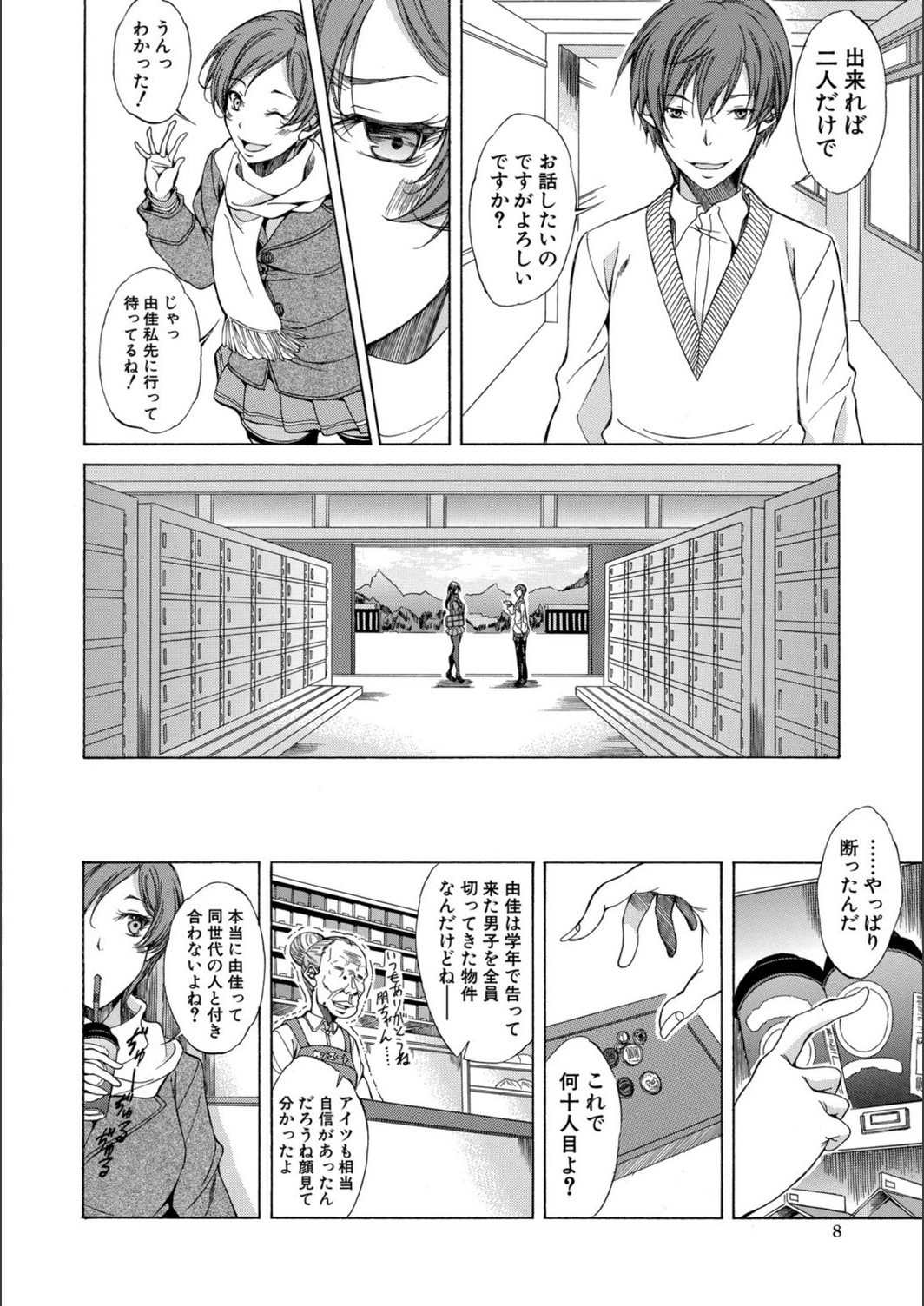 試し読み 6枚目