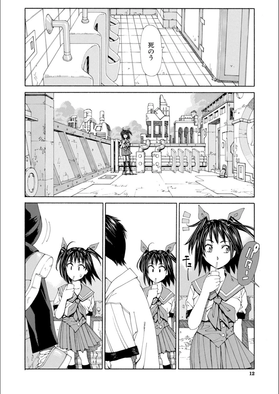 試し読み 8枚目