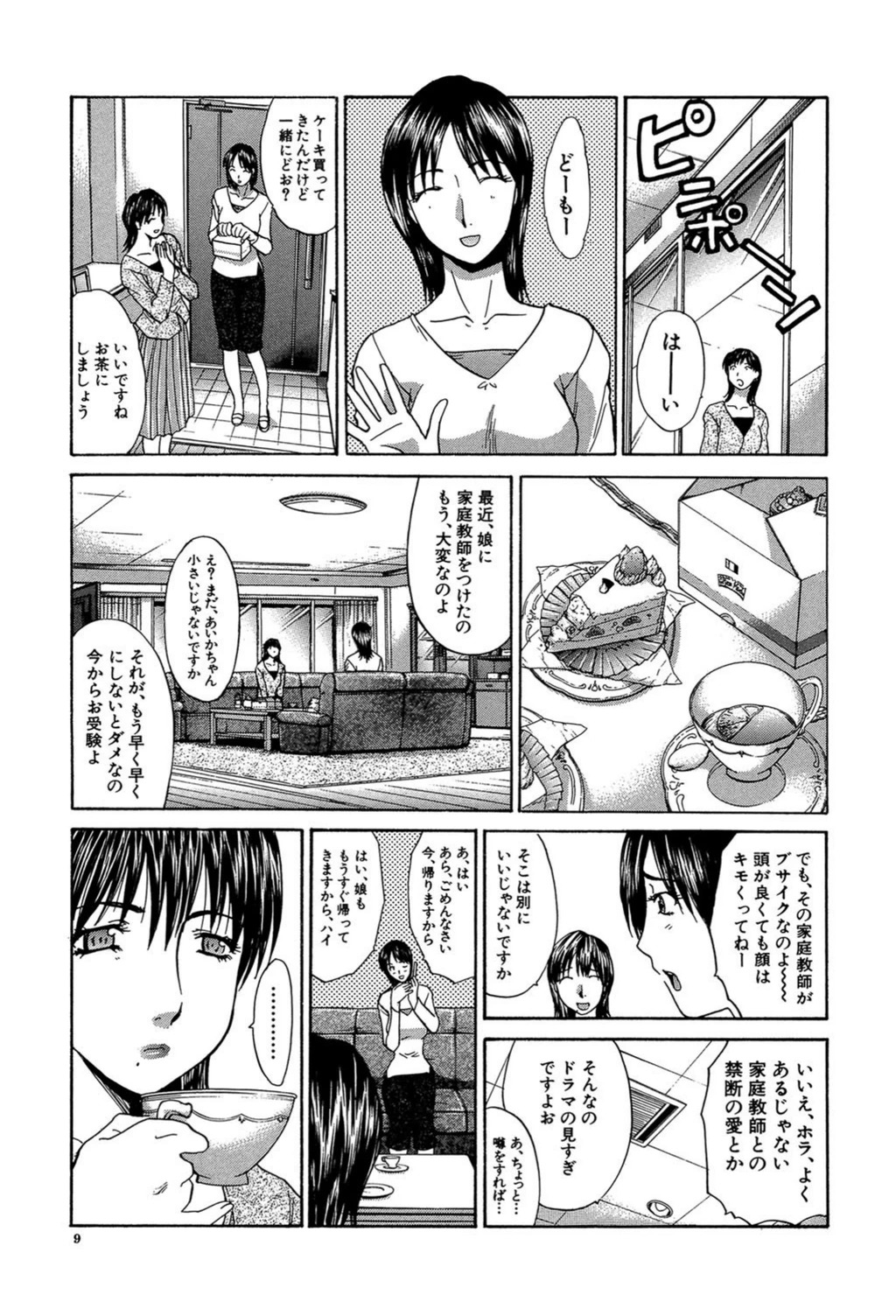 試し読み 7枚目