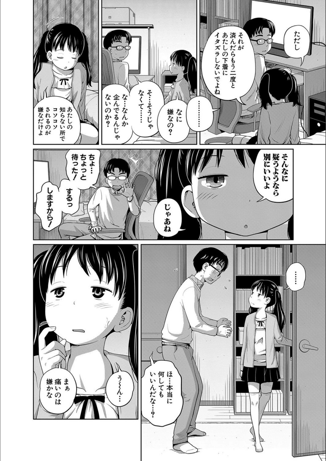 試し読み 8枚目