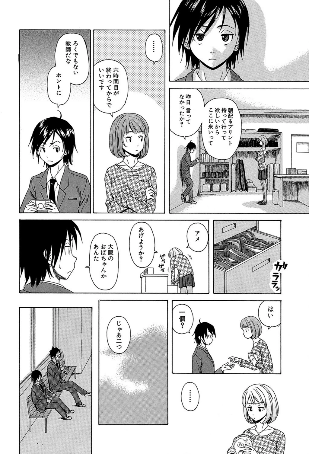 試し読み 8枚目