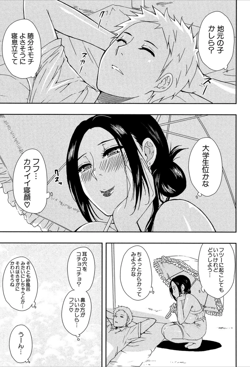 試し読み 7枚目