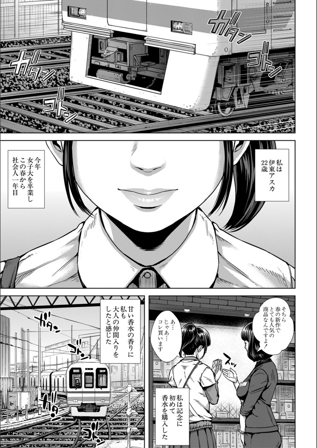 試し読み 3枚目