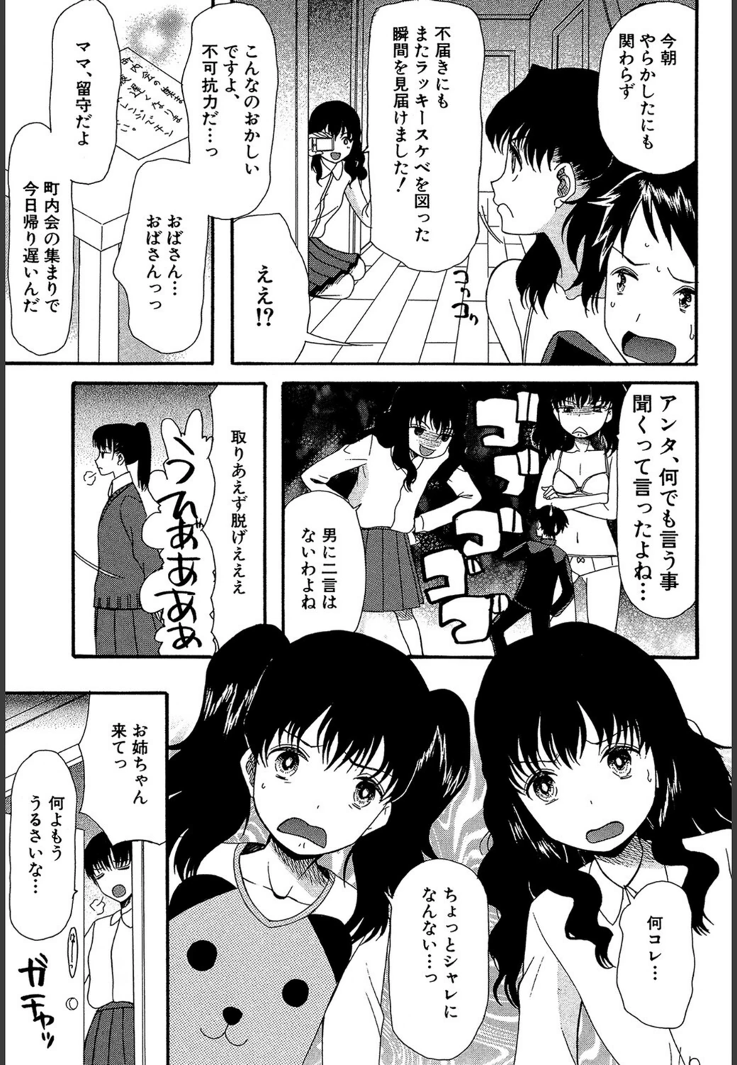 試し読み 7枚目