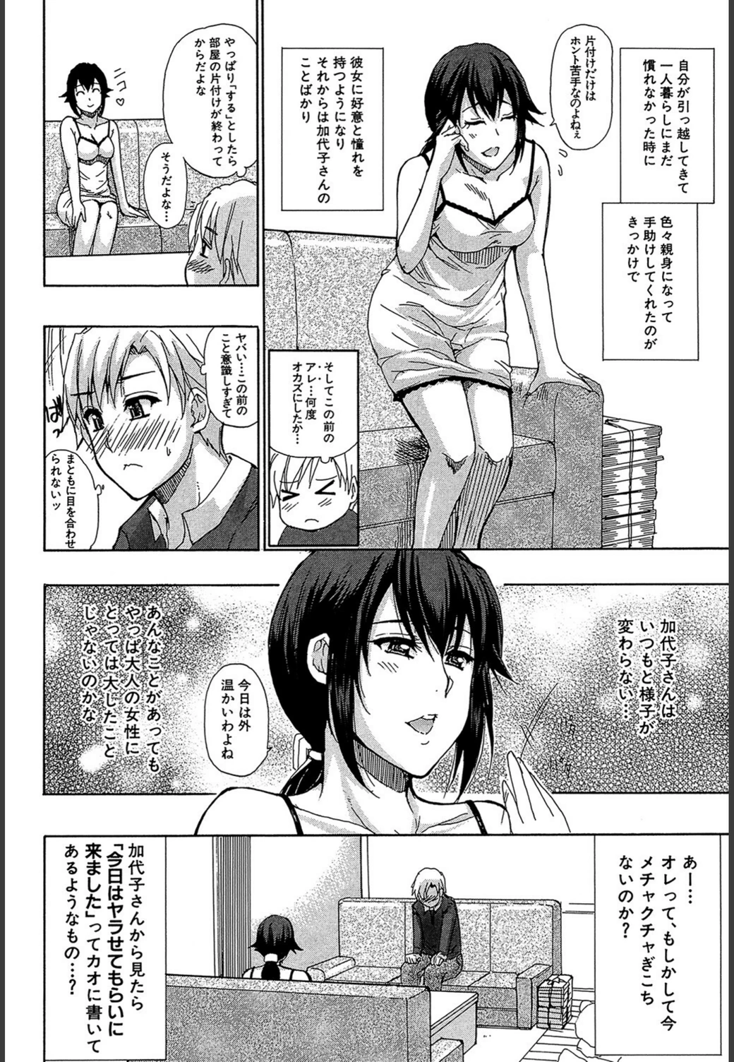 試し読み 8枚目