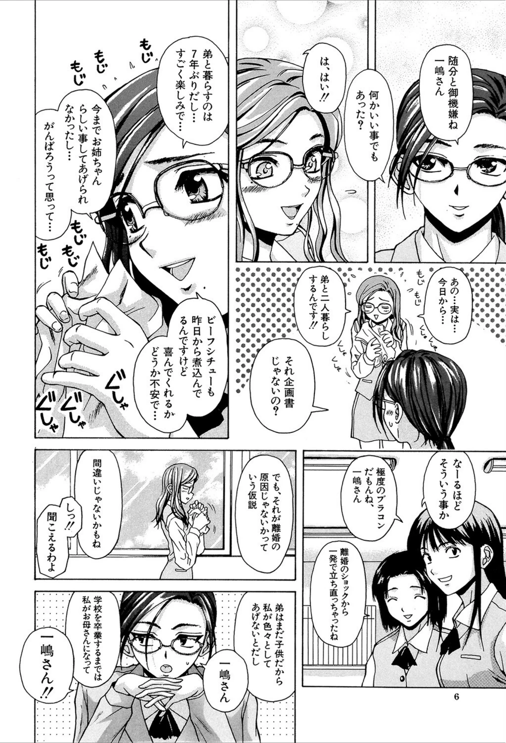 試し読み 6枚目