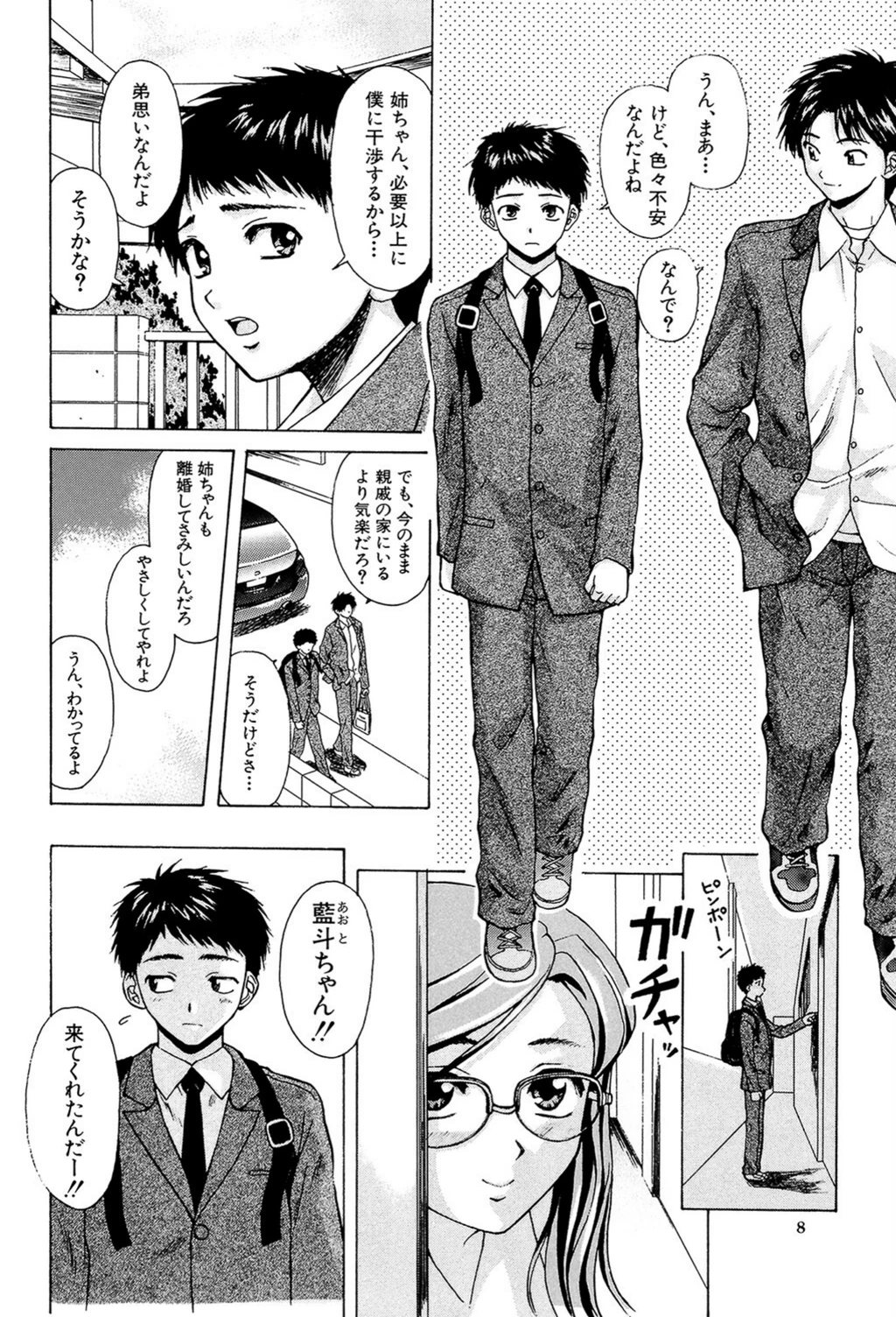 試し読み 8枚目