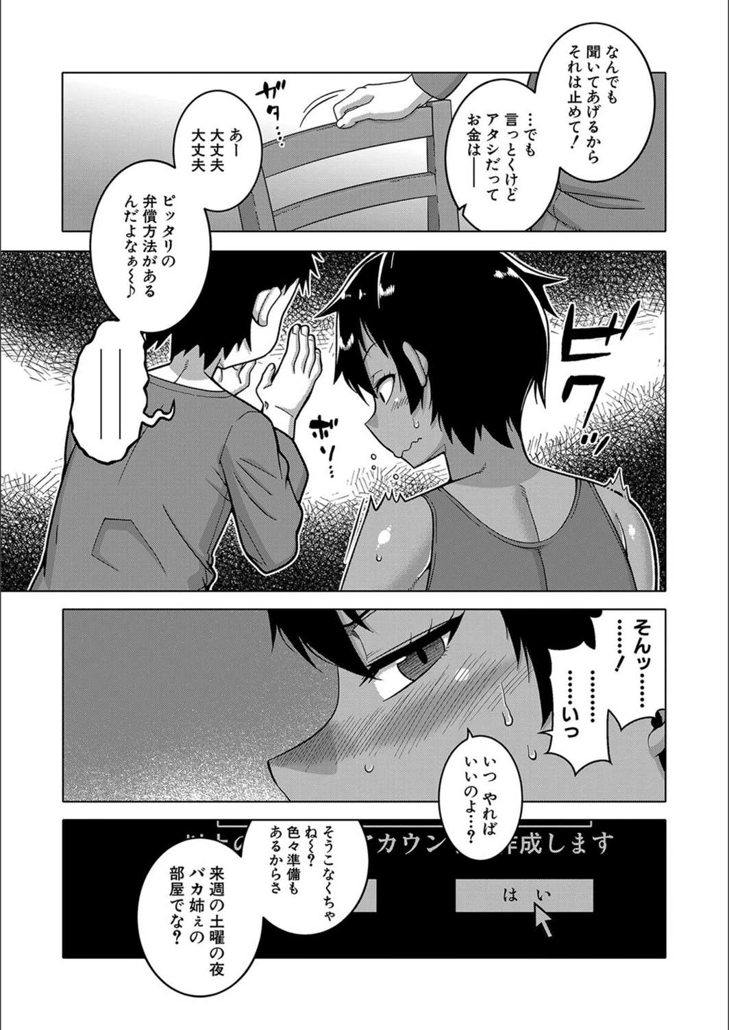 試し読み 7枚目
