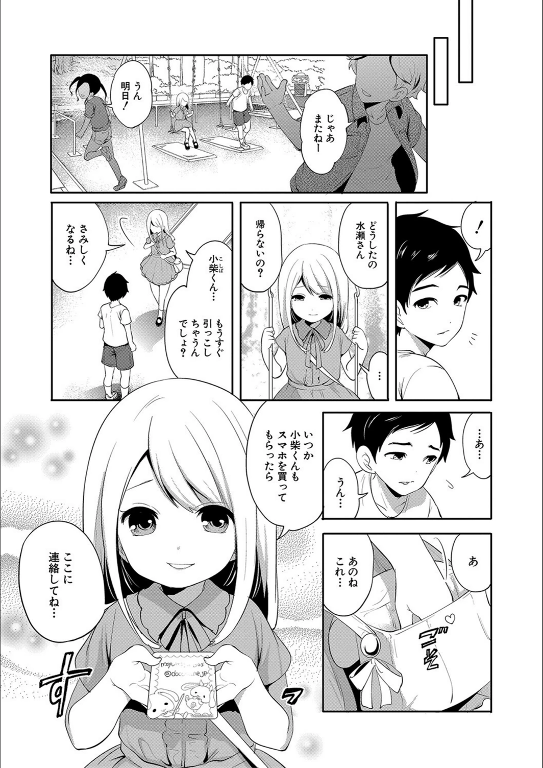 試し読み 7枚目