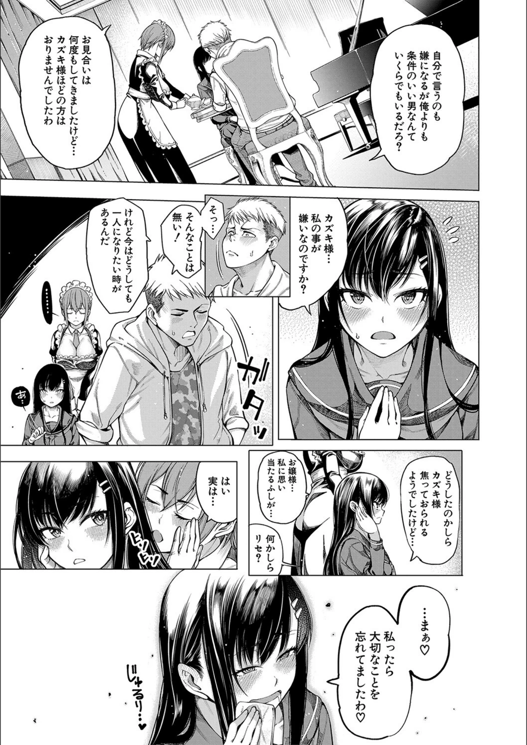 試し読み 7枚目