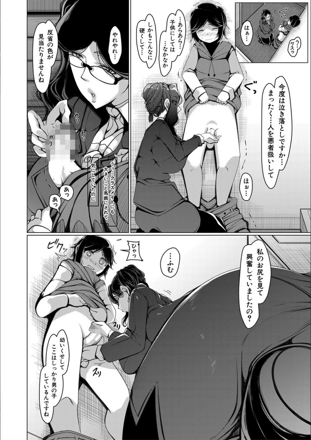 試し読み 8枚目