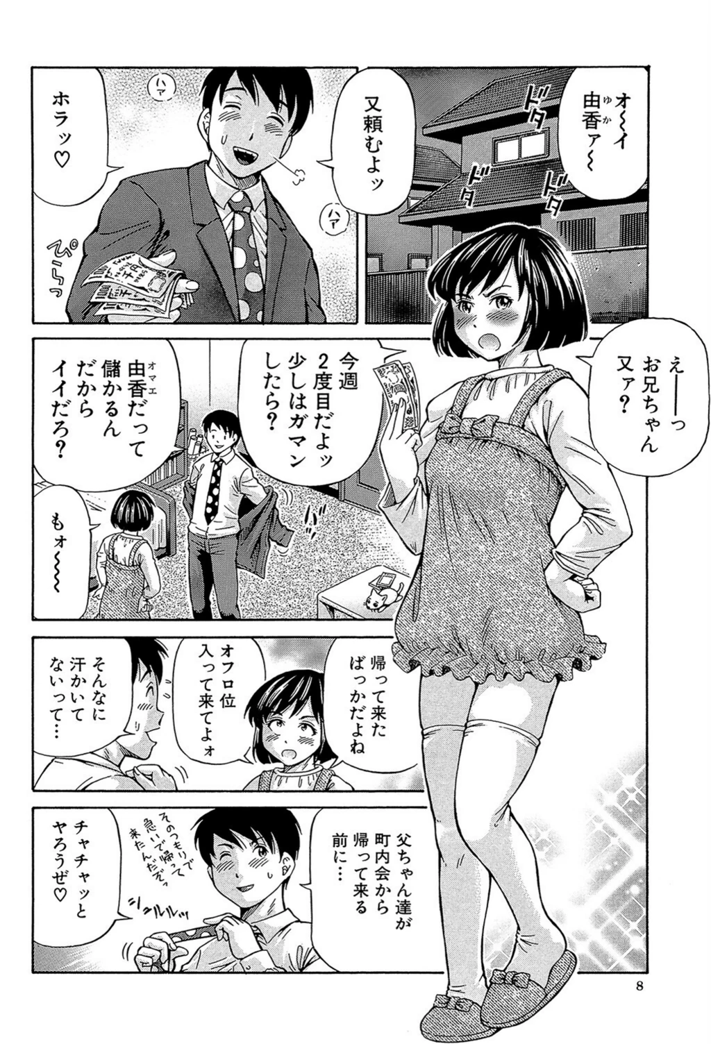 試し読み 8枚目