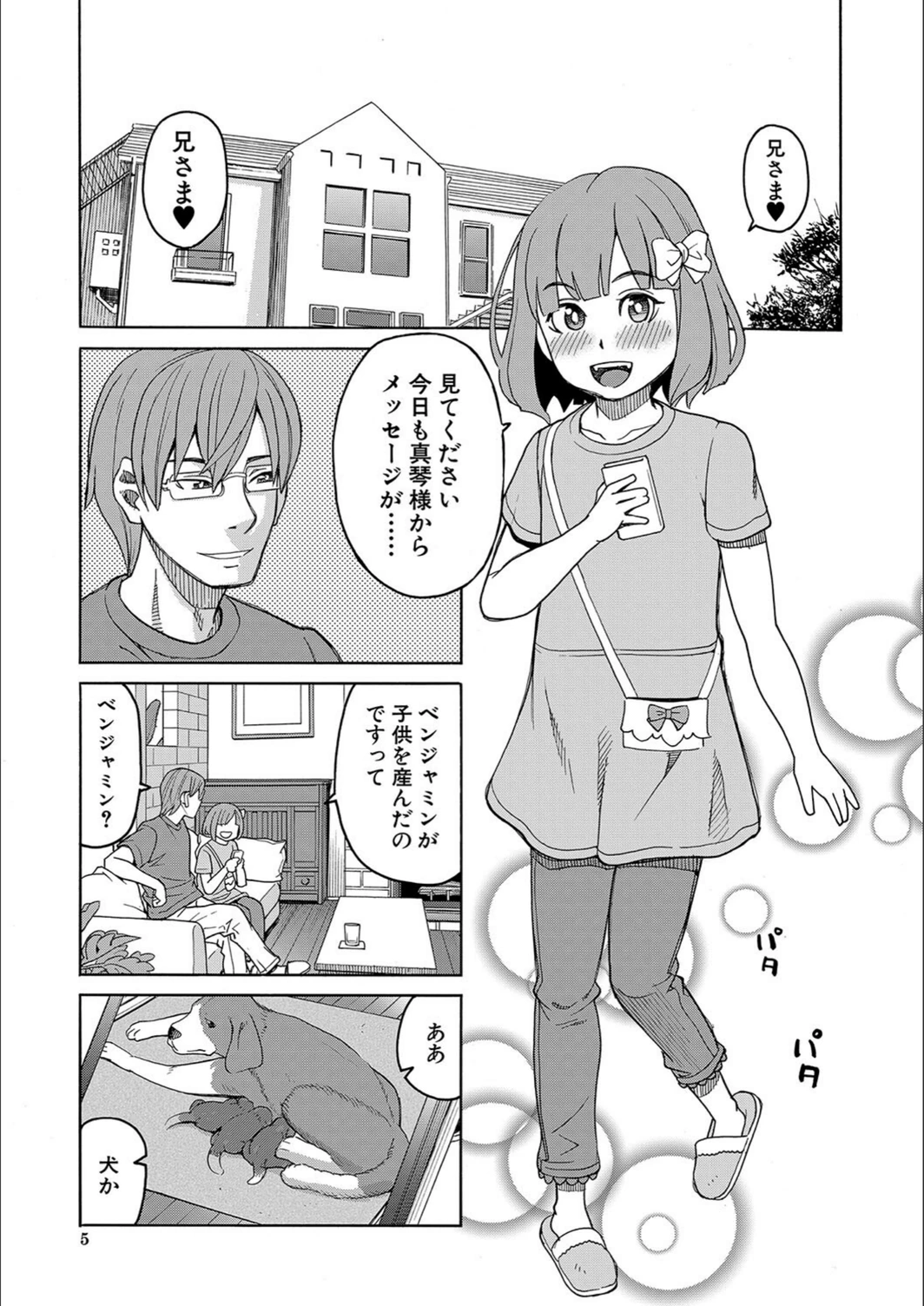 試し読み 5枚目