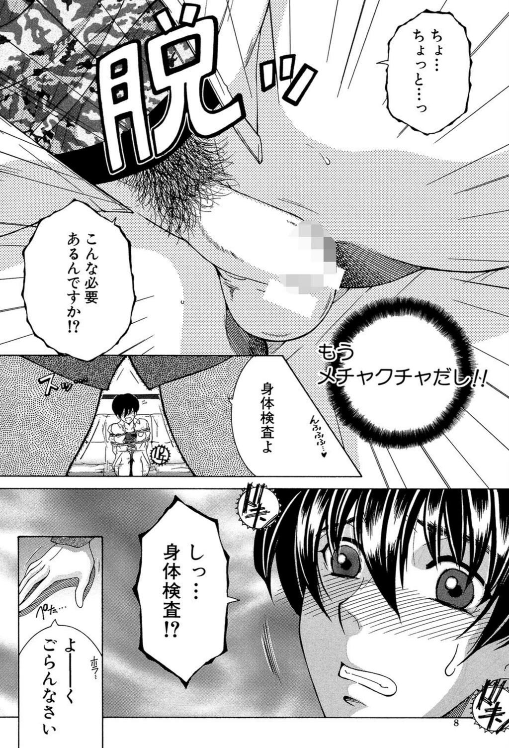試し読み 8枚目