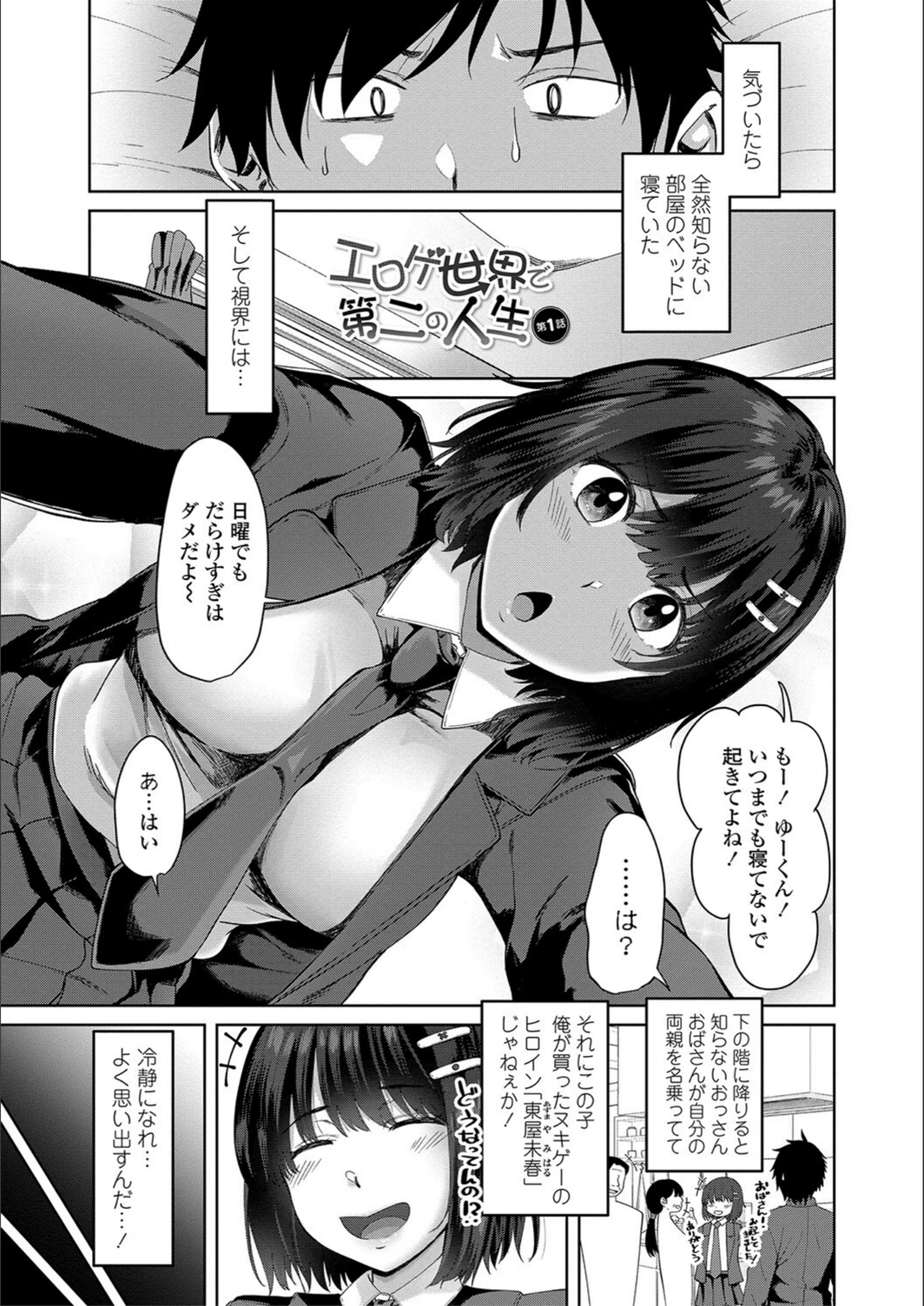 試し読み 3枚目