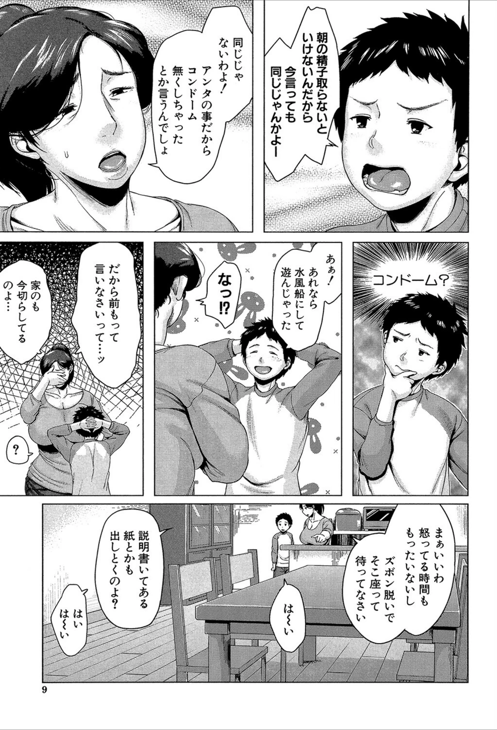 試し読み 5枚目