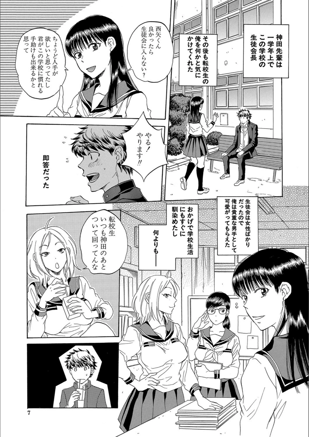 試し読み 7枚目