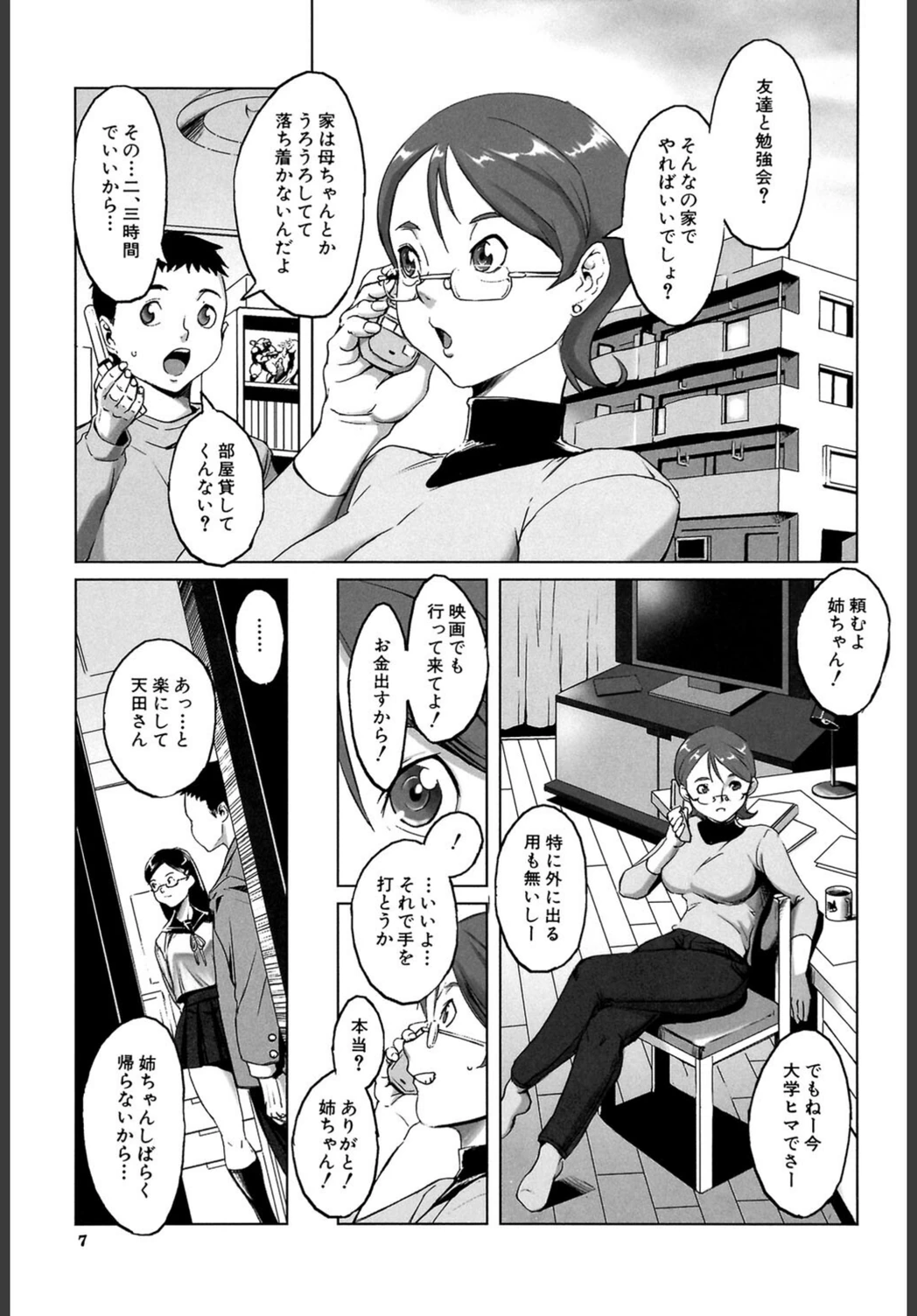 試し読み 7枚目