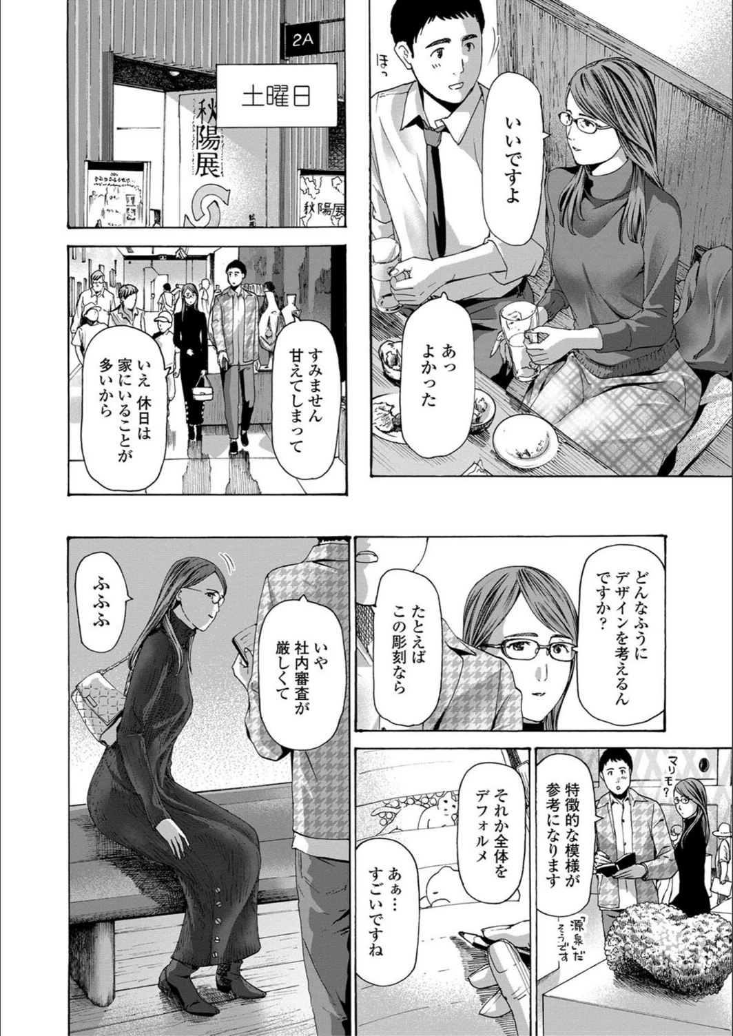 試し読み 6枚目