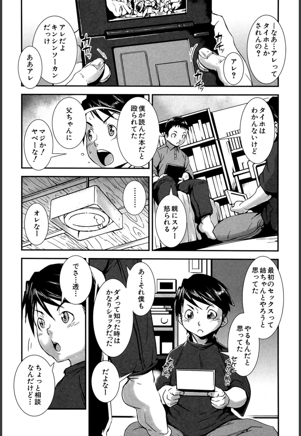 試し読み 8枚目