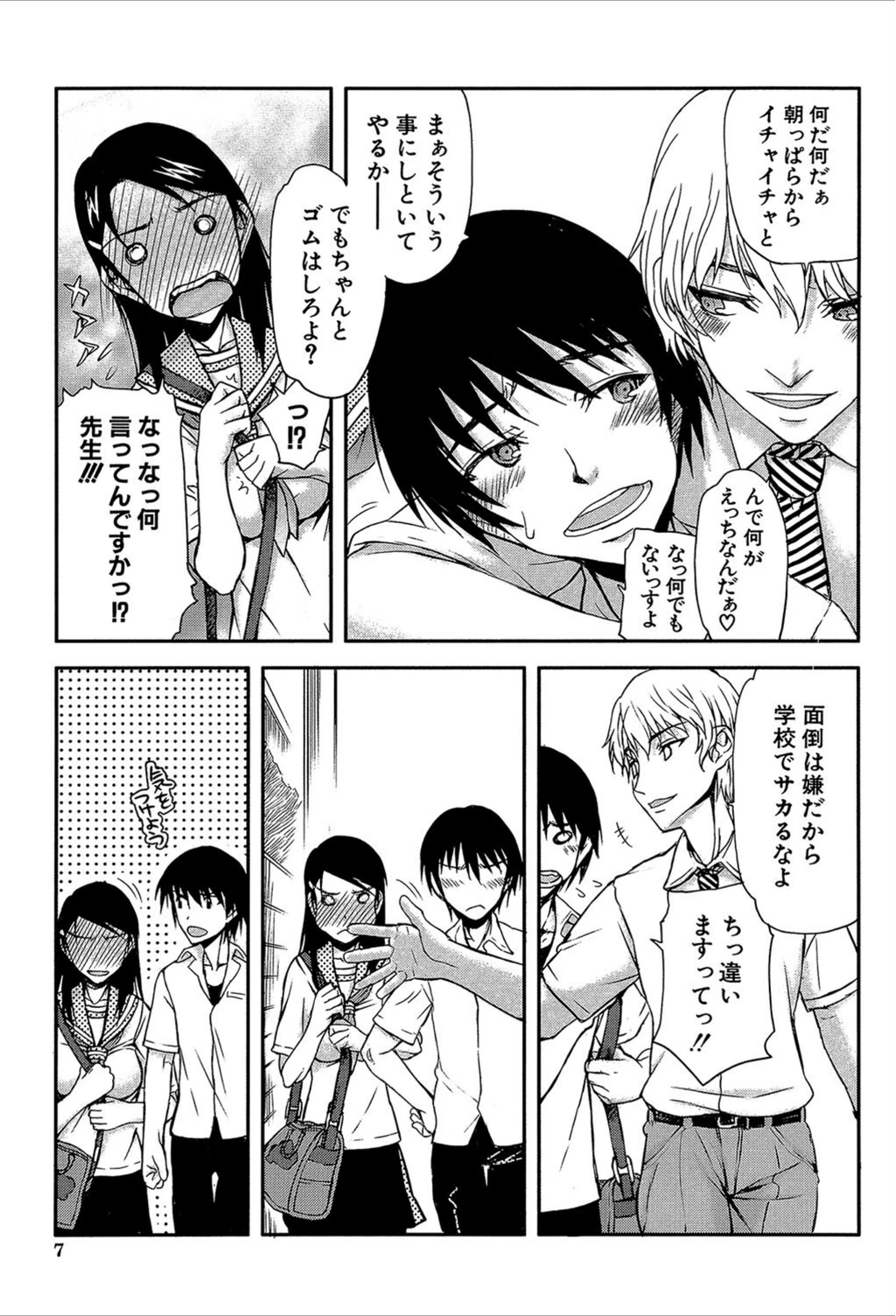 試し読み 7枚目